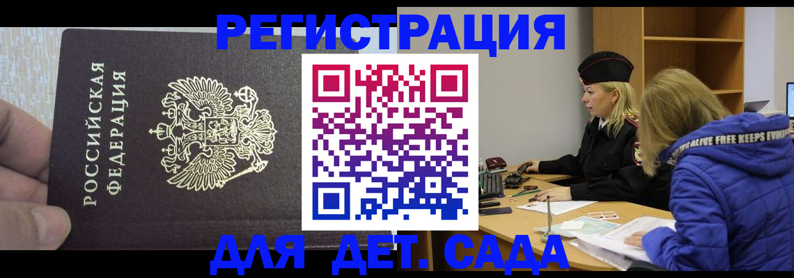 временная регистрация в Агрызе