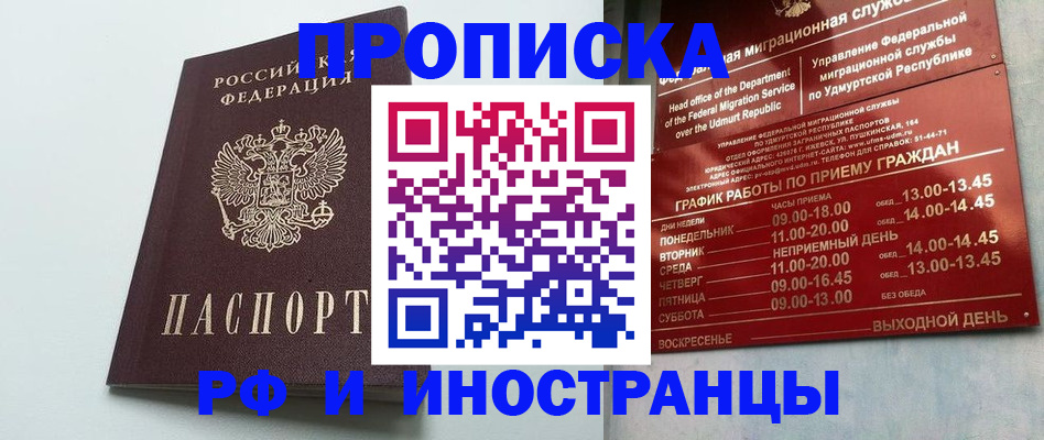 прописка законно в Агрызе