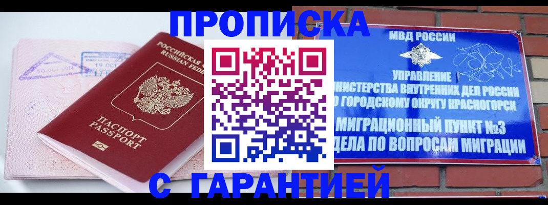 прописка законно в Агрызе