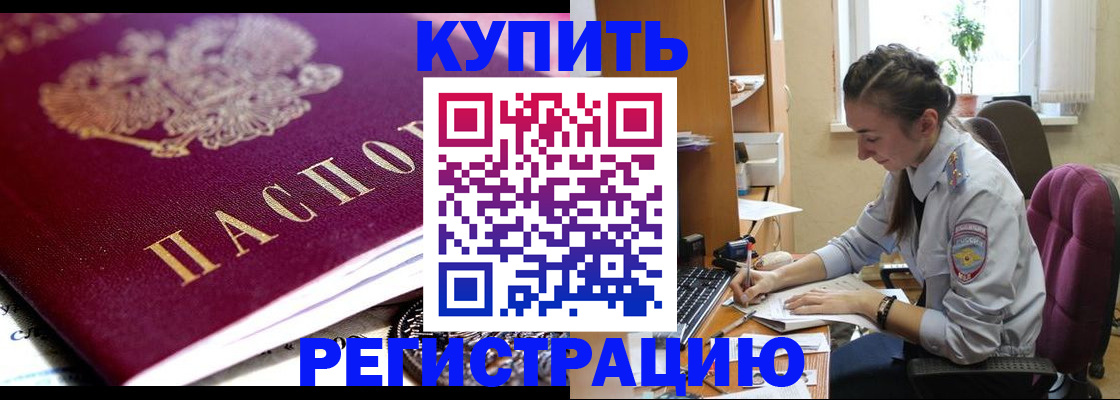 купить прописку в Агрызе