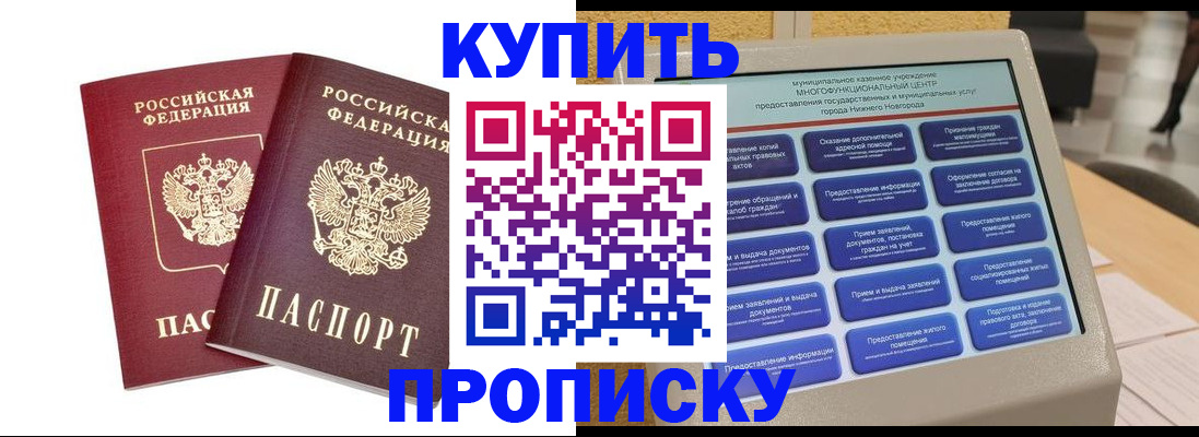 прописка от собственника в Агрызе